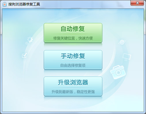 搜狗<a href=https://www.officeba.com.cn/tag/liulanqi/ target=_blank class=infotextkey>浏览器</a>修复工具<a href=https://www.officeba.com.cn/tag/lvseban/ target=_blank class=infotextkey>绿色版</a>