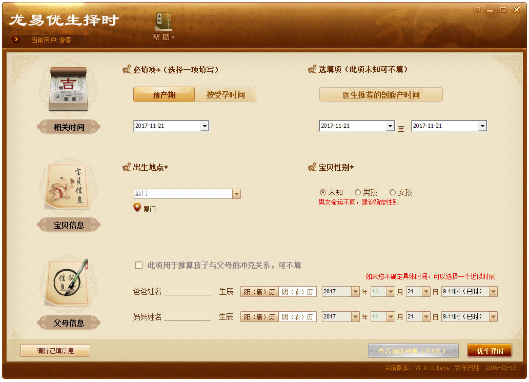 龙易优生择时