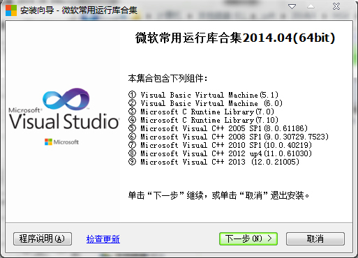 微软常用运行库合集 2014.04 64bit 简体中文版