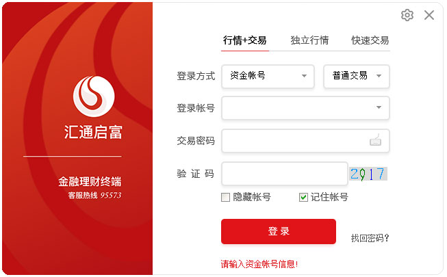 汇通启富网上交易系统官方安装版