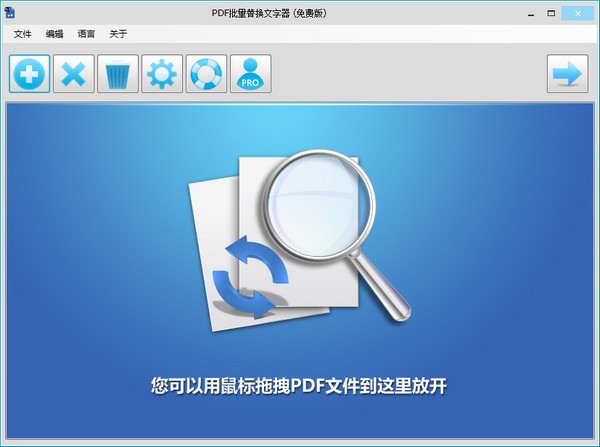 PDF Replacer Pro免费版(PDF文字批量替换工具)