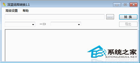 深蓝词库转换 1.7 <a href=https://www.officeba.com.cn/tag/lvsemianfeiban/ target=_blank class=infotextkey>绿色免费版</a>