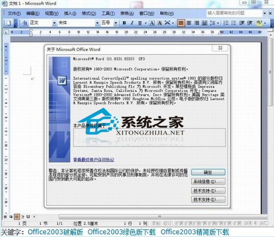 Microsoft Office 2003 3合一精简<a href=https://www.officeba.com.cn/tag/lvseban/ target=_blank class=infotextkey>绿色版</a>（Office2003）