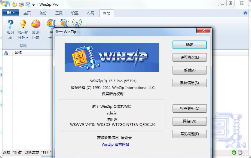 WinZip Pro烈火汉化安装版