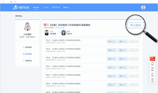 梯方在线学生端免费版