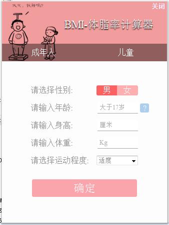 笨笨Q体脂率<a href=https://www.officeba.com.cn/tag/jisuanqi/ target=_blank class=infotextkey>计算器</a>官方安装版