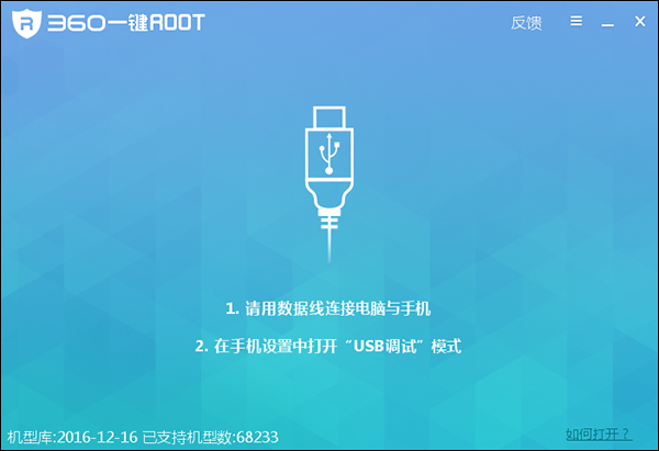 360一键Root中文安装版