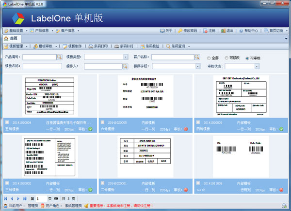 LabelOne单机版(条码打印软件)