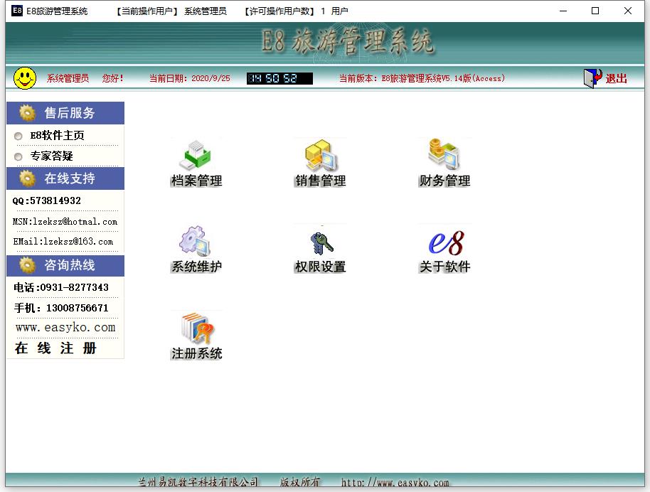 E8旅游<a href=https://www.officeba.com.cn/tag/guanlixitong/ target=_blank class=infotextkey>管理系统</a>官方安装版