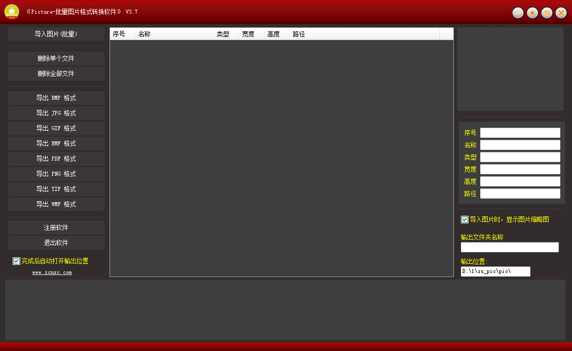 Picture批量图片格式转换软件