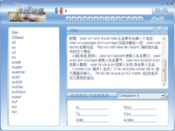 我爱法语多国语言安装版