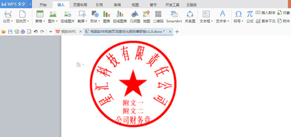 电子印章图片生成器绿色版