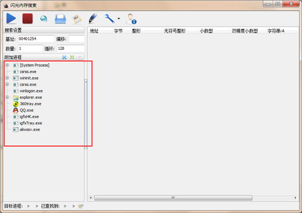 闪光内存搜索<a href=https://www.officeba.com.cn/tag/lvseban/ target=_blank class=infotextkey>绿色版</a>(进程管理软件)