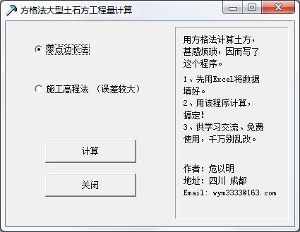 方格法大型土石工程量计算程序绿色版