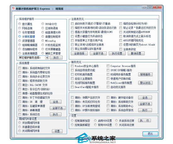 老雕军刀维护设置工具 1.0 <a href=https://www.officeba.com.cn/tag/lvsemianfeiban/ target=_blank class=infotextkey>绿色免费版</a>