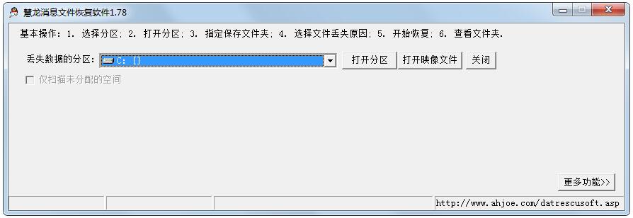 慧龙消息文件恢复软件<a href=https://www.officeba.com.cn/tag/lvseban/ target=_blank class=infotextkey>绿色版</a>