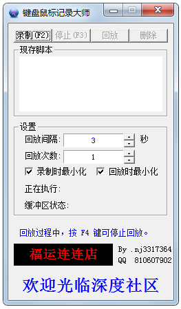 键盘鼠标记录大师<a href=https://www.officeba.com.cn/tag/lvseban/ target=_blank class=infotextkey>绿色版</a>