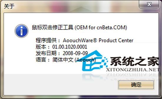 鼠标双击修正工具<a href=https://www.officeba.com.cn/tag/lvseban/ target=_blank class=infotextkey>绿色版</a>