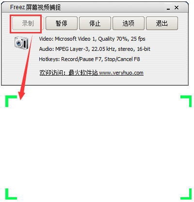 freez屏幕视频捕捉