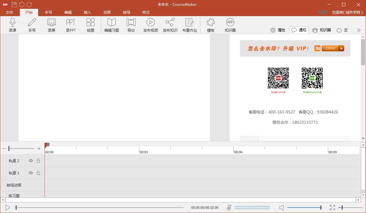 CourseMaker中文安装版