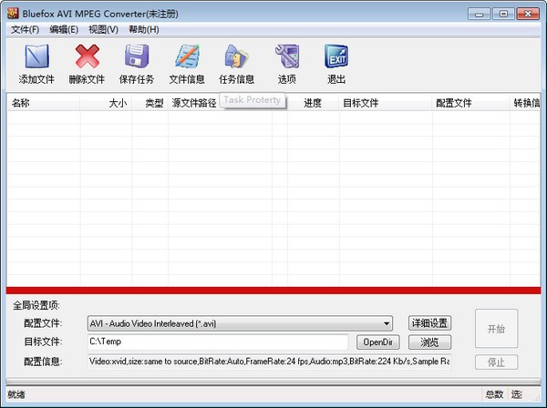 Bluefox AVI MPEG Converter免费版(AVI MPEG转换器)