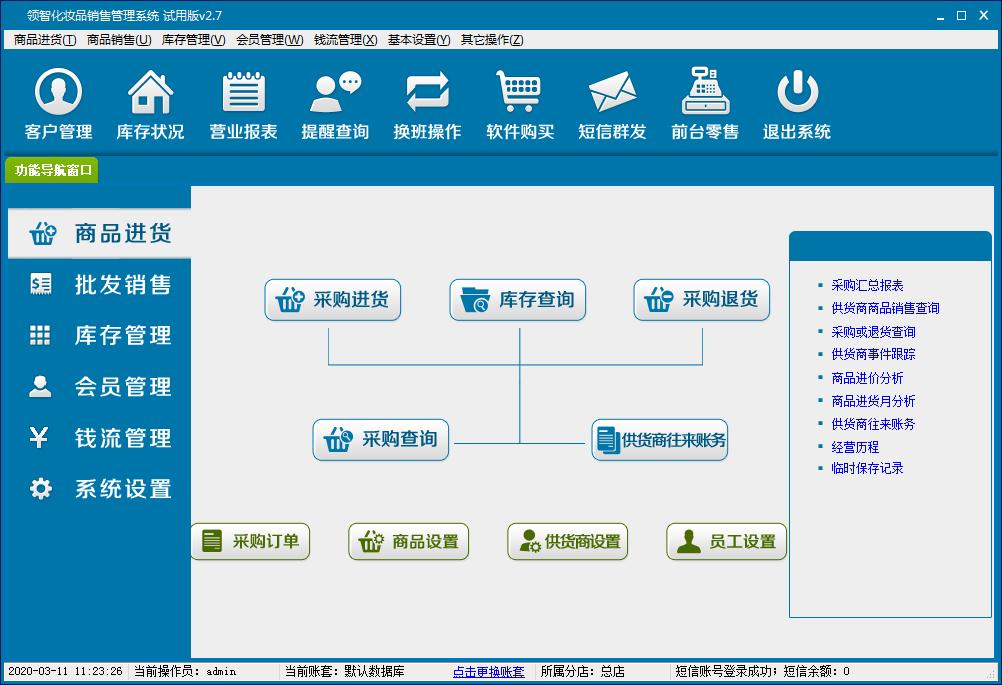 领智化妆品销售管理系统官方安装版