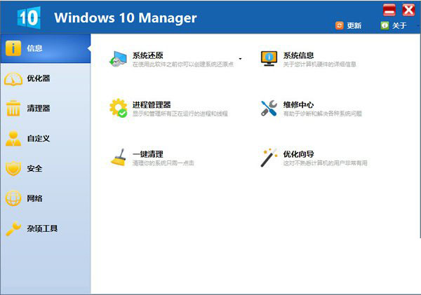 Windows 10 Manager绿色便携版