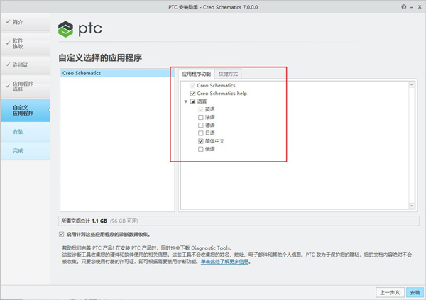 PTC Creo Schematics 中文免费版