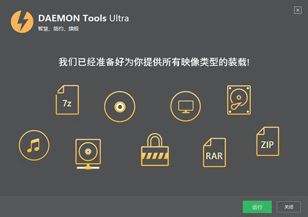 DAEMON Tools Ultra注册机通用版