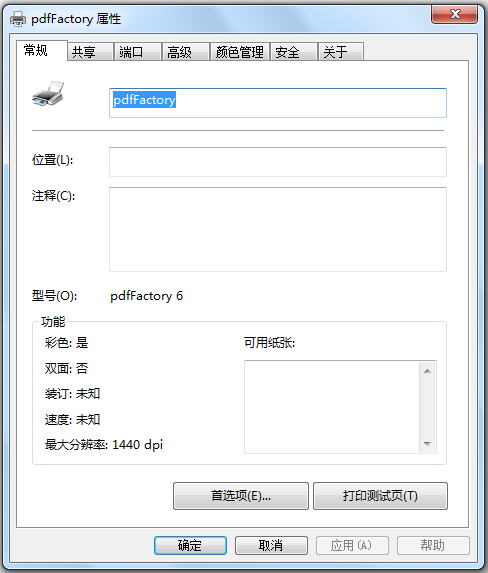 pdfFactory多国语言安装版(PDF打印工具)