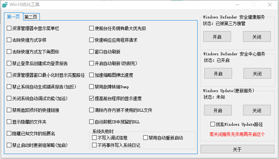 木小果Win10优化神器最新版