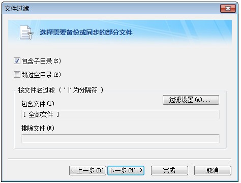 Filegee（文件同步备份系统）V10.5.6.0 绿色中文版