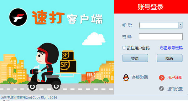 顺丰速打官方版