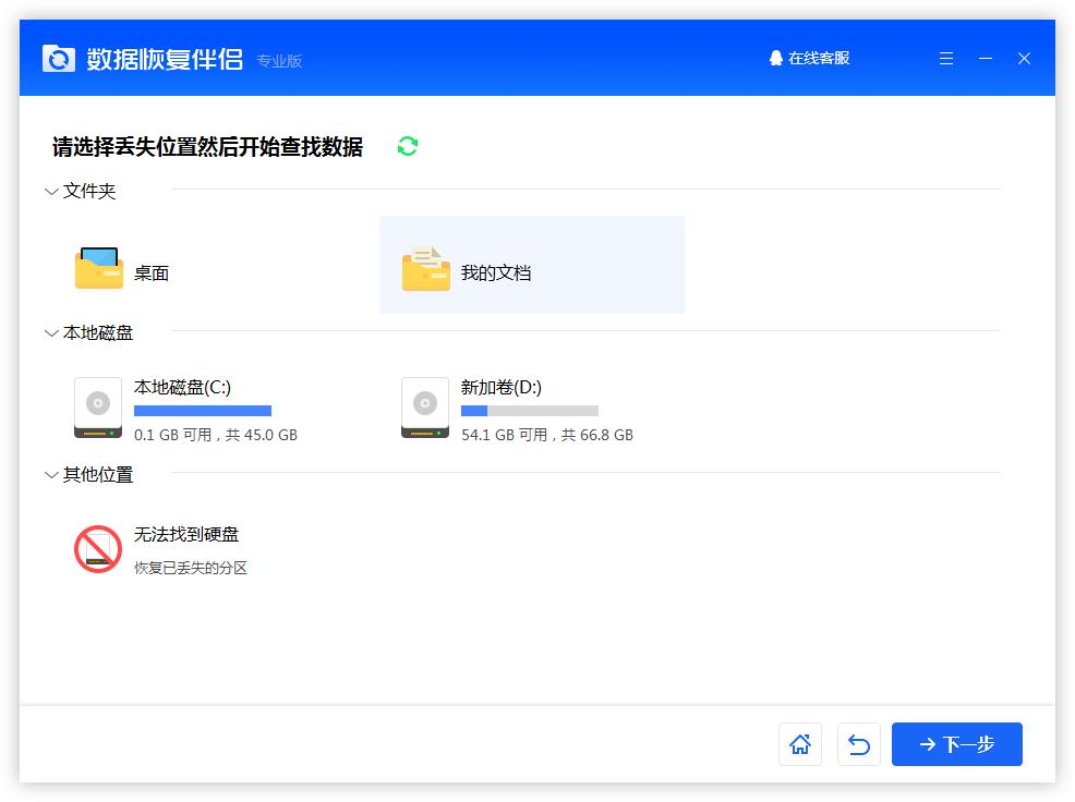 <a href=https://www.officeba.com.cn/tag/shujuhuifu/ target=_blank class=infotextkey>数据恢复</a>伴侣官方安装版