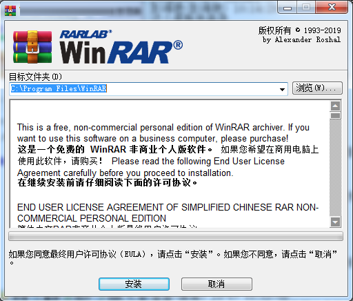 WinRAR 32位官方版