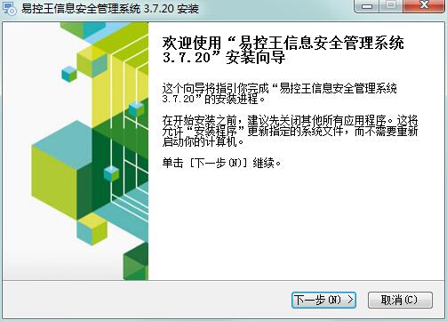 易控王信息安全<a href=https://www.officeba.com.cn/tag/guanlixitong/ target=_blank class=infotextkey>管理系统</a>官方版