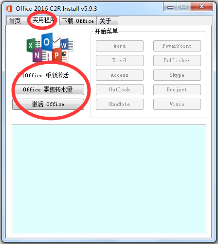 Office 2016 CR2 Install绿色中文版(office2016安装器)