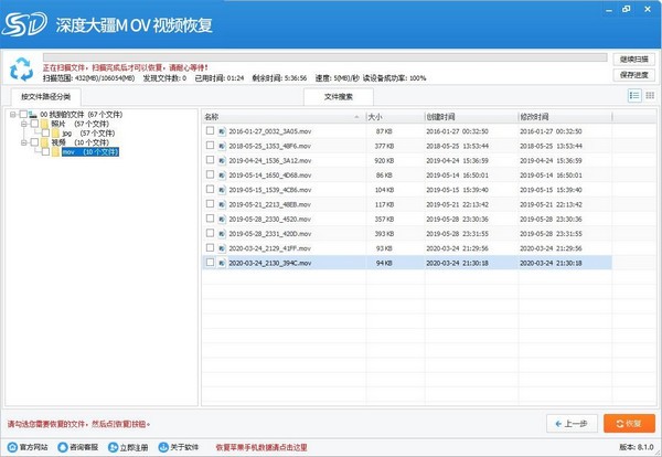 深度大疆MOV视频恢复软件官方版