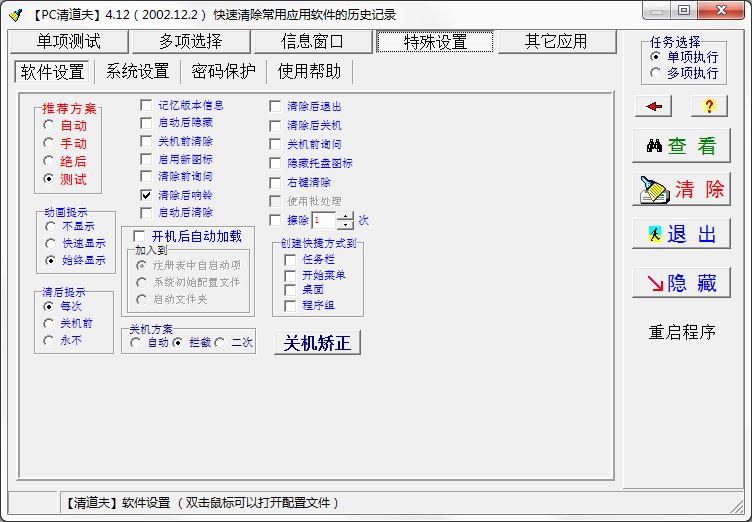 PC清道夫绿色版