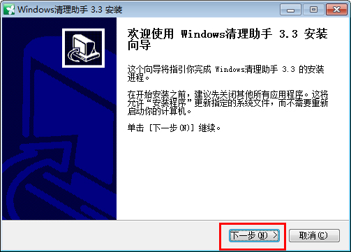 Windows清理助手官方最新版