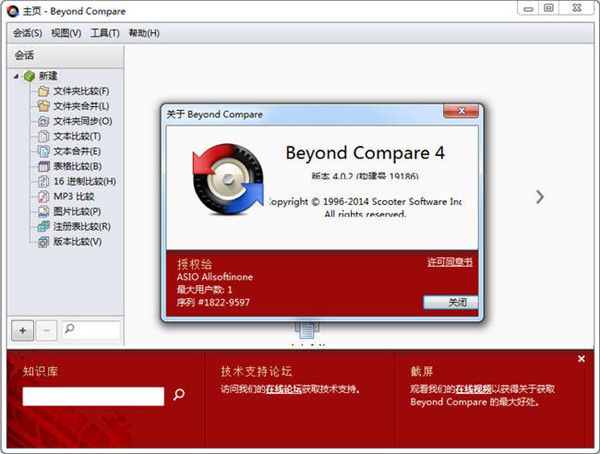 Beyond Compare中文版