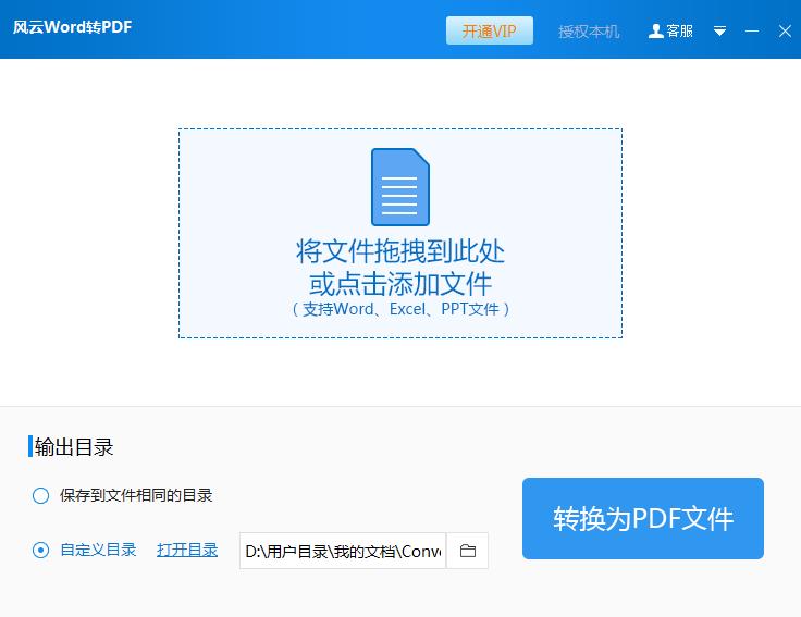 风云Word转PDF软件 最新版