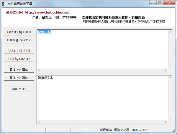 字符编码转换工具绿色版