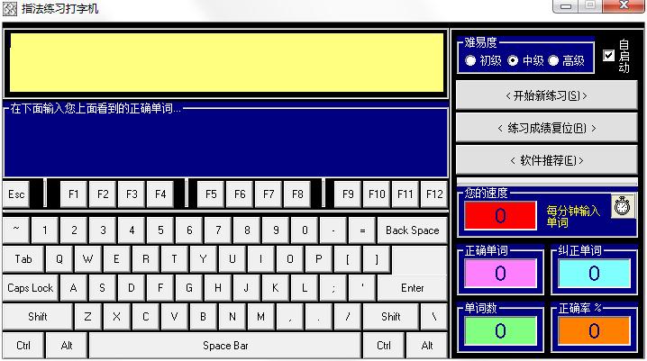 指法练习打字机<a href=https://www.officeba.com.cn/tag/lvseban/ target=_blank class=infotextkey>绿色版</a>