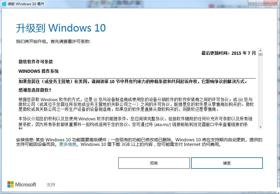 Win10更新助手最新版(Windows10易升)