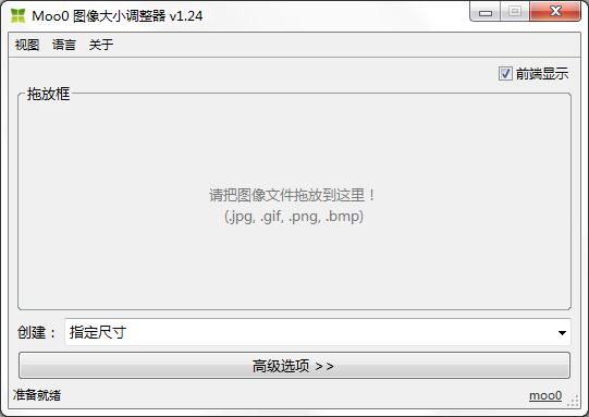 Moo0图像大小调整器官方安装版