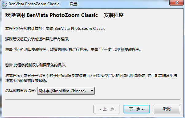 PhotoZoom Classic正式版官方版(图片无损放大软件)