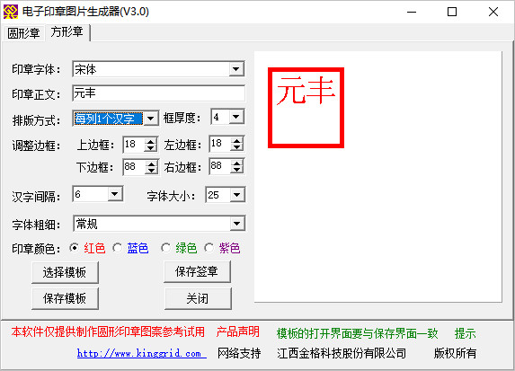 电子印章图片生成器绿色版