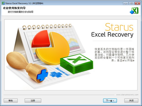 Starus Excel Recovery免费版(Excel恢复软件)