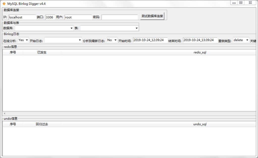 MySQL Binlog Digger绿色版(日志挖掘分析工具)